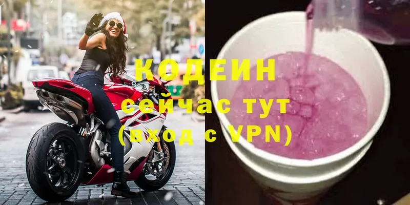 цена   Сергач  Кодеиновый сироп Lean Purple Drank 